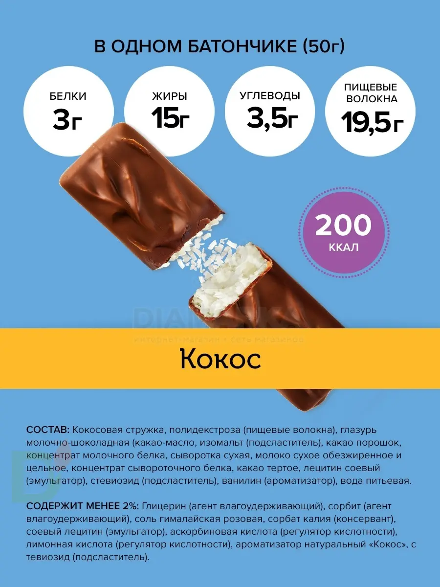 Батончик протеиновый FitnesShock Кокос 50гр. в Минске