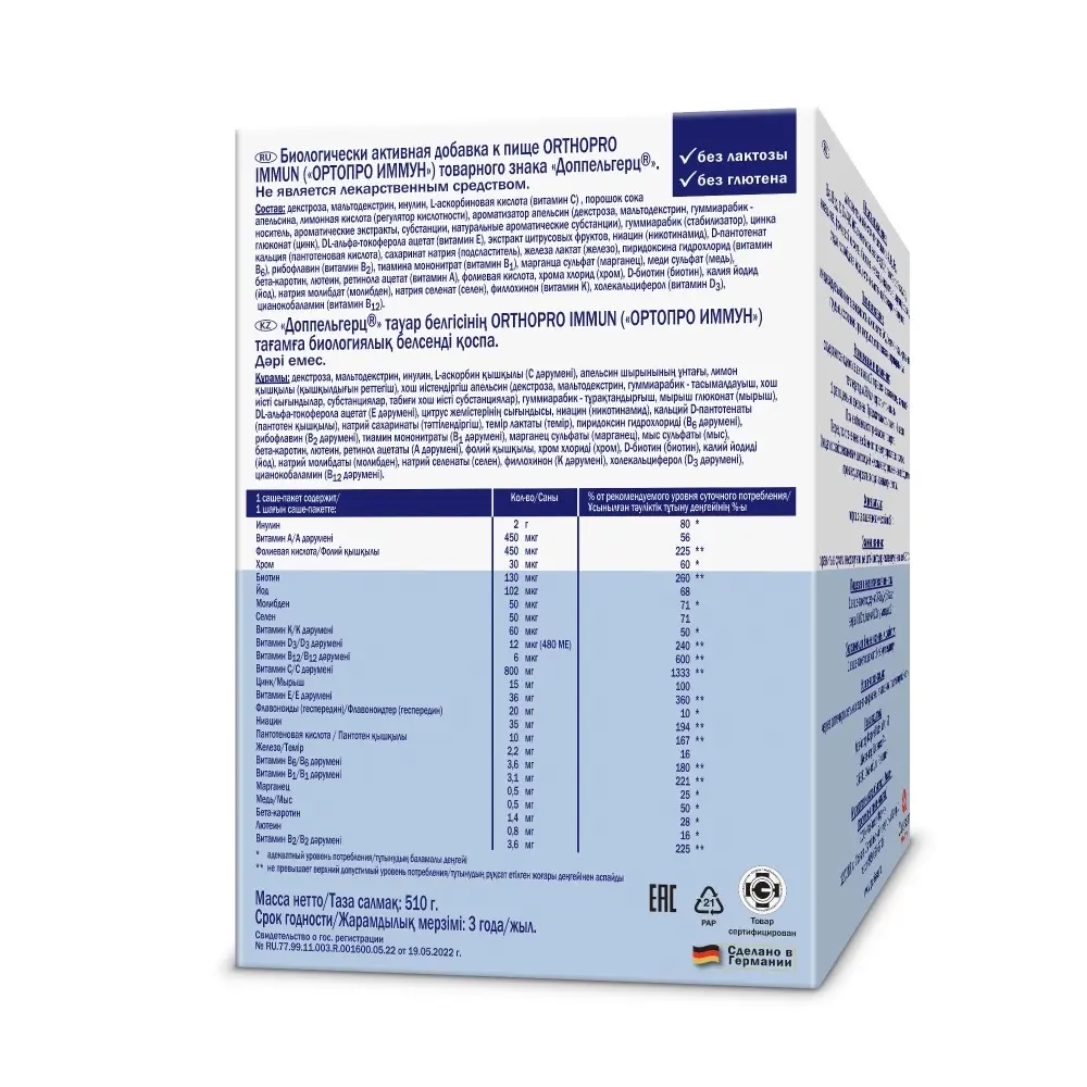 Витамины Доппельгерц VIP Ортопро Иммун № 30 саше в Минске