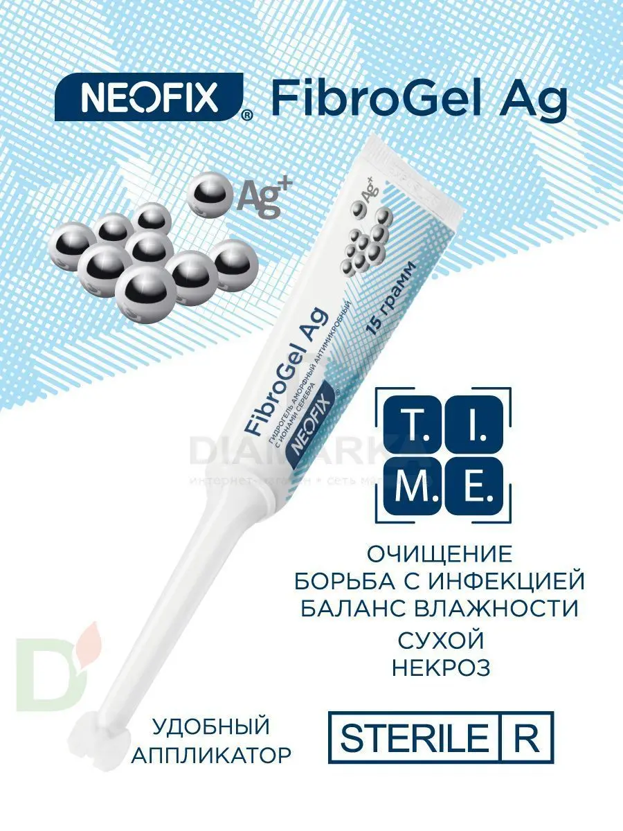 Гидрогель антимикробный NEOFIX FibroGel Fg с ионами серебра 15г в Минске