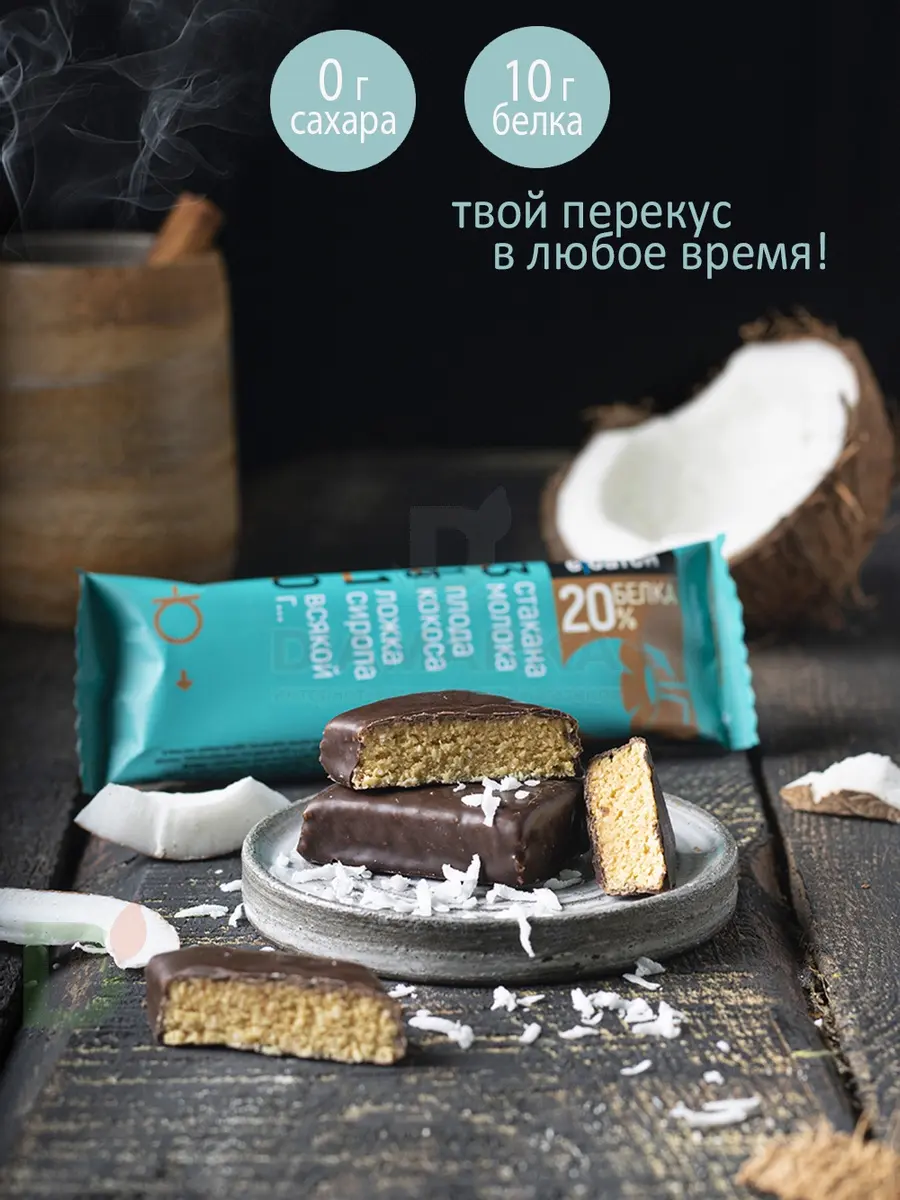 Батончик протеиновый Ё/батон Кокос в шоколадной глазури 50гр в Минске