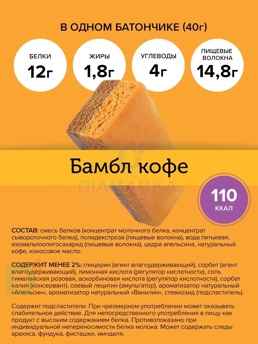 Батончик протеиновый FitnesShock Апельсиновый кофе 40гр. в Минске