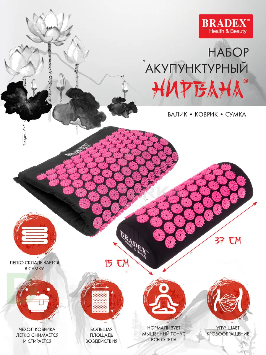 Набор массажный акупунктурный Нирвана Bradex 65*40см (коврик, подушка, сумка)