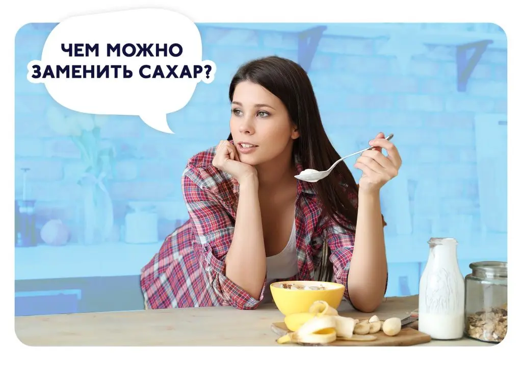 БЛОГ-2.jpg Как разобраться в многообразии подсластителей? Какой сахарозаменитель выбрать, а каких лучше опасаться?.jpg