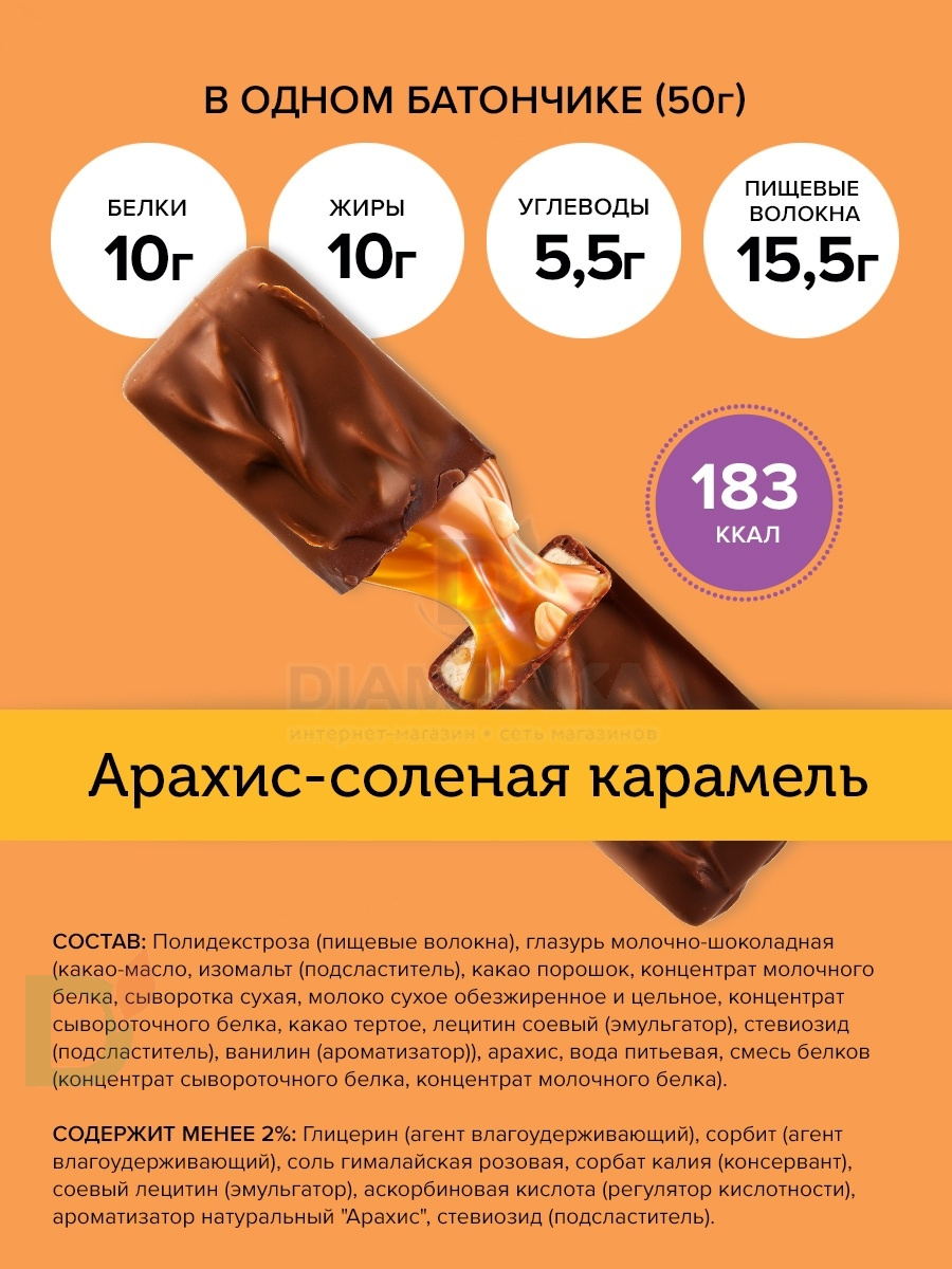 Батончик протеиновый FitnesShock Соленая карамель-Арахис 50гр. в Минске