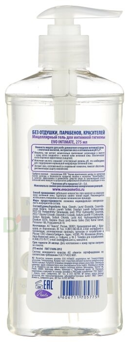 Гель мицеллярный д/интим гиг ЭВО 275мл. в Минске