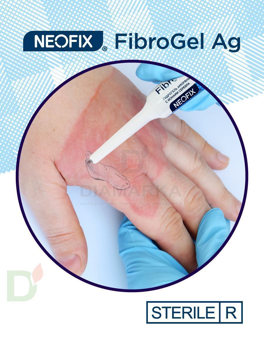 Гидрогель антимикробный NEOFIX FibroGel Fg с ионами серебра 15г
